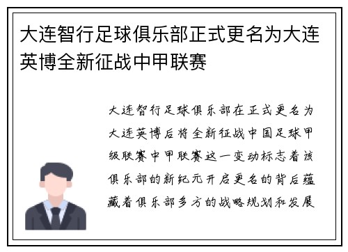 大连智行足球俱乐部正式更名为大连英博全新征战中甲联赛 大连智行足球俱乐部正式更名为大连英博全新征战中甲联赛