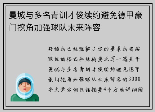 曼城与多名青训才俊续约避免德甲豪门挖角加强球队未来阵容