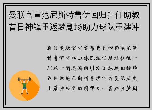 曼联官宣范尼斯特鲁伊回归担任助教昔日神锋重返梦剧场助力球队重建冲击新赛季 曼联官宣范尼斯特鲁伊回归担任助教昔日神锋重返梦剧场助力球队重建冲击新赛季