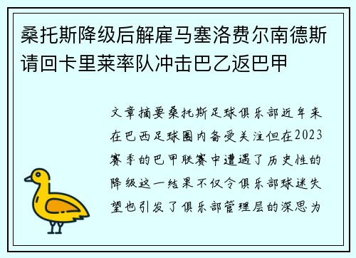 桑托斯降级后解雇马塞洛费尔南德斯请回卡里莱率队冲击巴乙返巴甲 桑托斯降级后解雇马塞洛费尔南德斯请回卡里莱率队冲击巴乙返巴甲