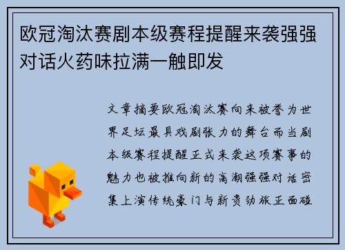 欧冠淘汰赛剧本级赛程提醒来袭强强对话火药味拉满一触即发 欧冠淘汰赛剧本级赛程提醒来袭强强对话火药味拉满一触即发