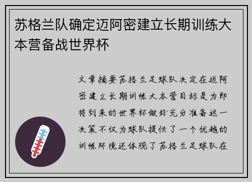 苏格兰队确定迈阿密建立长期训练大本营备战世界杯 苏格兰队确定迈阿密建立长期训练大本营备战世界杯