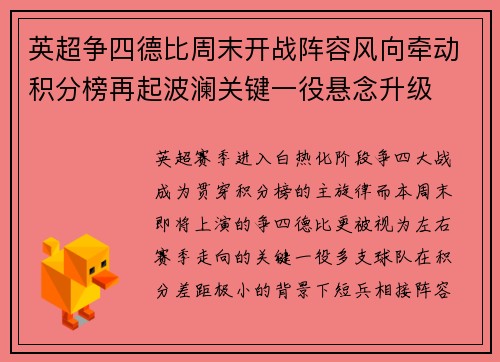 英超争四德比周末开战阵容风向牵动积分榜再起波澜关键一役悬念升级 英超争四德比周末开战阵容风向牵动积分榜再起波澜关键一役悬念升级