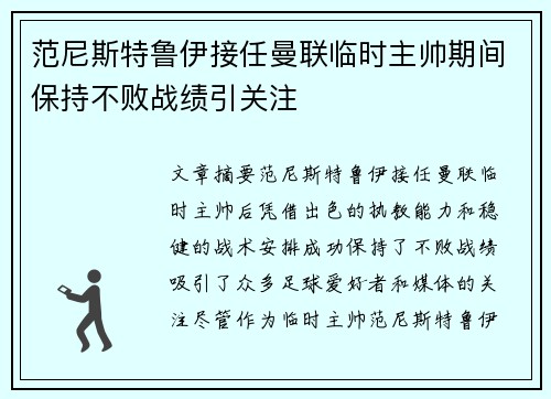 范尼斯特鲁伊接任曼联临时主帅期间保持不败战绩引关注 范尼斯特鲁伊接任曼联临时主帅期间保持不败战绩引关注