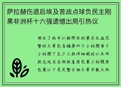 萨拉赫伤退后埃及苦战点球负民主刚果非洲杯十六强遗憾出局引热议 萨拉赫伤退后埃及苦战点球负民主刚果非洲杯十六强遗憾出局引热议