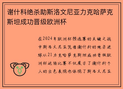 谢什科绝杀助斯洛文尼亚力克哈萨克斯坦成功晋级欧洲杯 谢什科绝杀助斯洛文尼亚力克哈萨克斯坦成功晋级欧洲杯